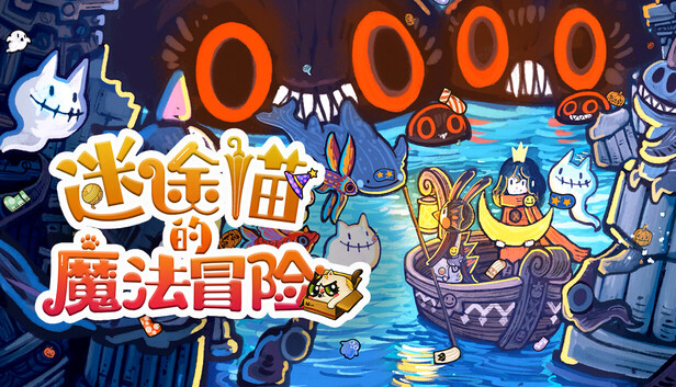 《迷途猫的魔法冒险/Whisker Wanderlust: Unwritten Chapter》免安装中文版