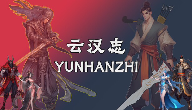 《云汉志/YUNHANZHI》免安装中文版