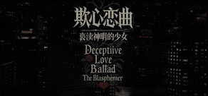 欺心恋曲/亵渎神明的少女 Deceptiive Love Ballad The Blasphemer 偽りの恋の旋律/神を冒涜する少女