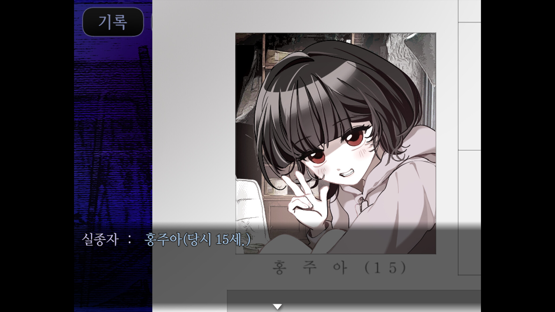 The False Culprit screenshot 1