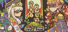 ​Dechika: Island of Love and Bonds