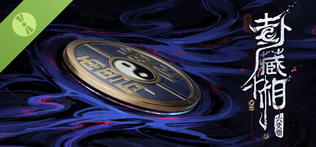 卦藏千相：六爻卷 Demo