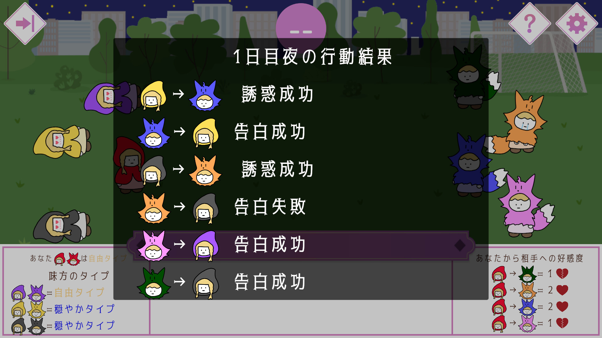 Beguile screenshot 7