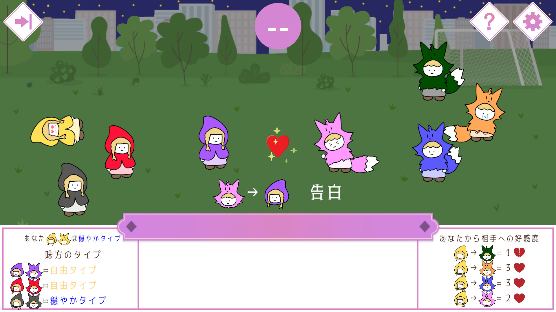 Beguile screenshot 4