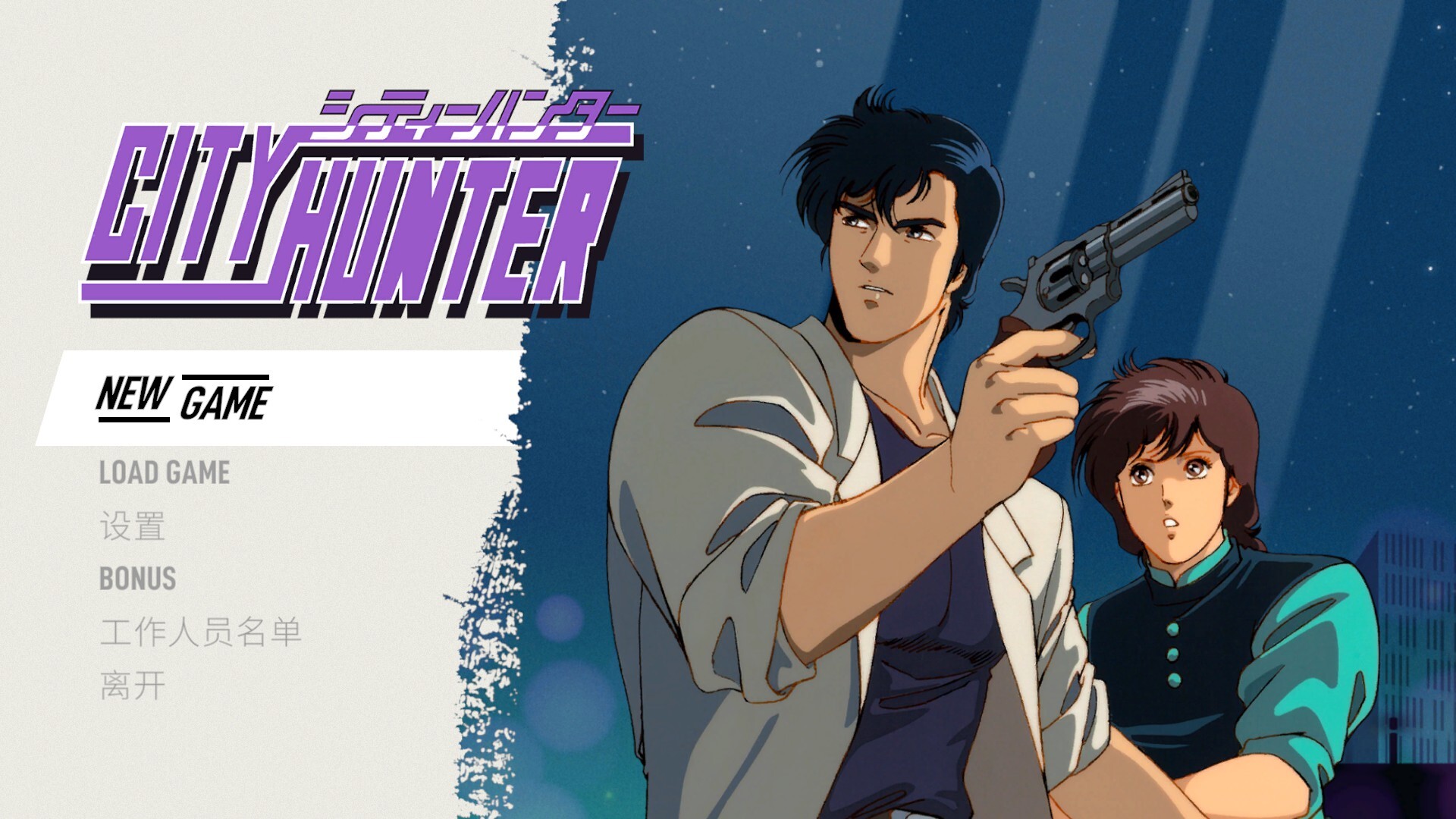 《城市猎人/City Hunter》