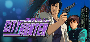 城市獵人