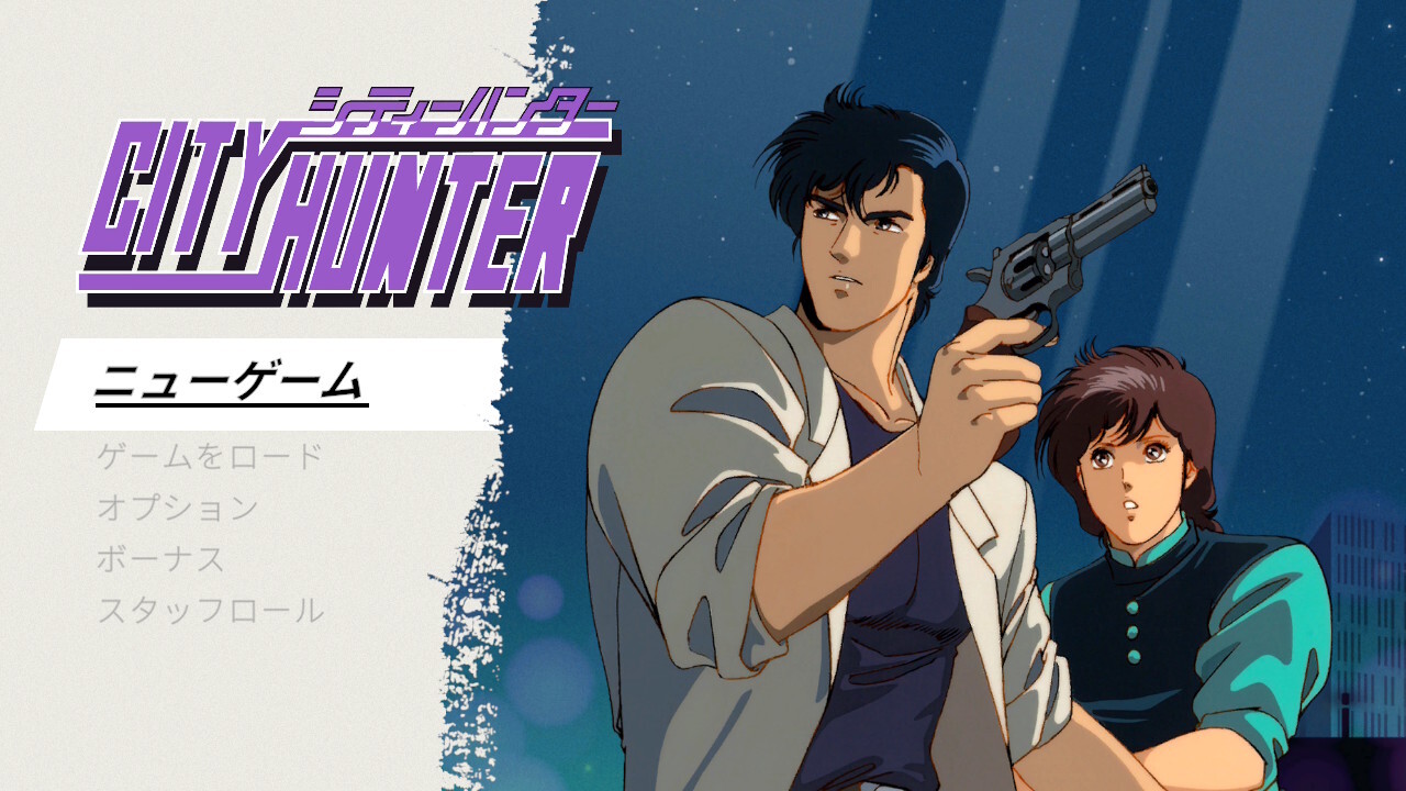 Steam：シティーハンター
