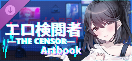 エロ検閲者 DX - ArtBook