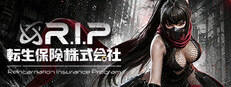 転生保険株式会社 R.I.P.