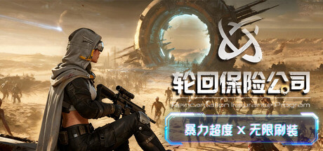 轮回保险公司 R.I.P.