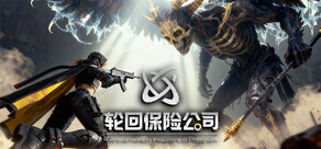 轮回保险公司 R.I.P.