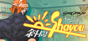 ゲームショップ斜陽