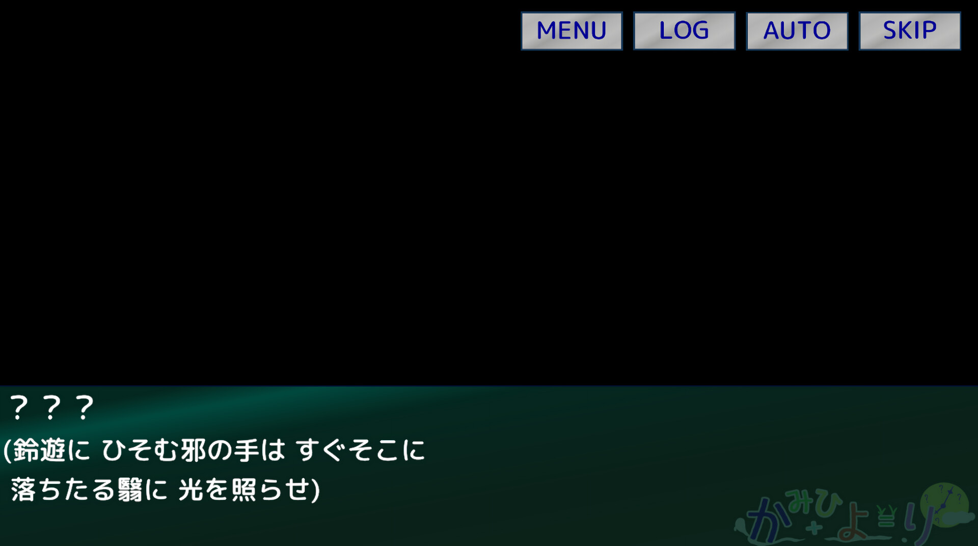 かみひより ～食騙り編～