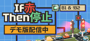 If 赤 Then 停止