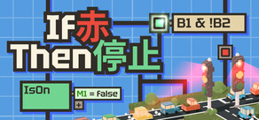 If 赤 Then 停止