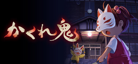 かくれ鬼: Hide-and-Seek Horror