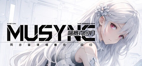 《同步音律喵赛克：回归》Build.22654978（MUSYNX RETURN）官方中文|解压可玩- 关先生资源站