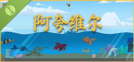 桌面养鱼 试玩版
