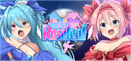 [强烈推荐/魔法少女/凌辱/淫趴/无修/有CV] 爱与和平的魔法少女 Roseleaf [官中/全CG/度盘/P盘] 游戏 第1张