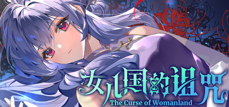 女儿国的诅咒 The Curse of Womanland
