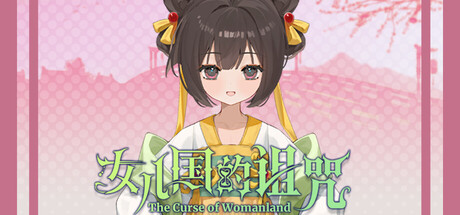 女儿国的诅咒 The Curse of Womanland