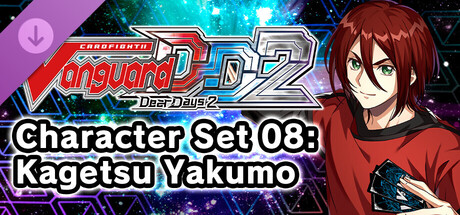 Steam 上的カードファイト!! ヴァンガードDD2：キャラクターセット08