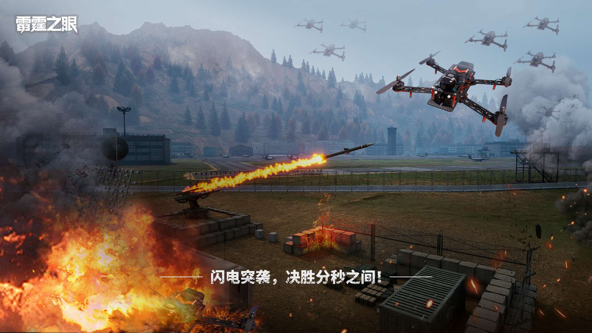 Thunder Eye screenshot 4