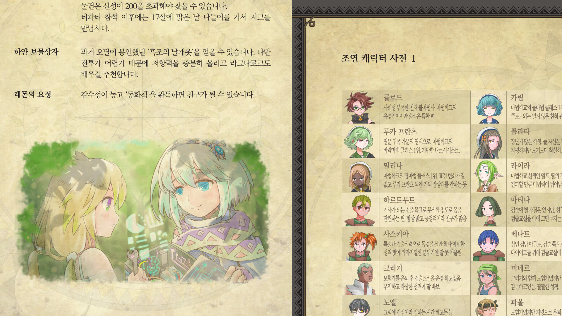 Lullaby Days - Guide Book screenshot 2