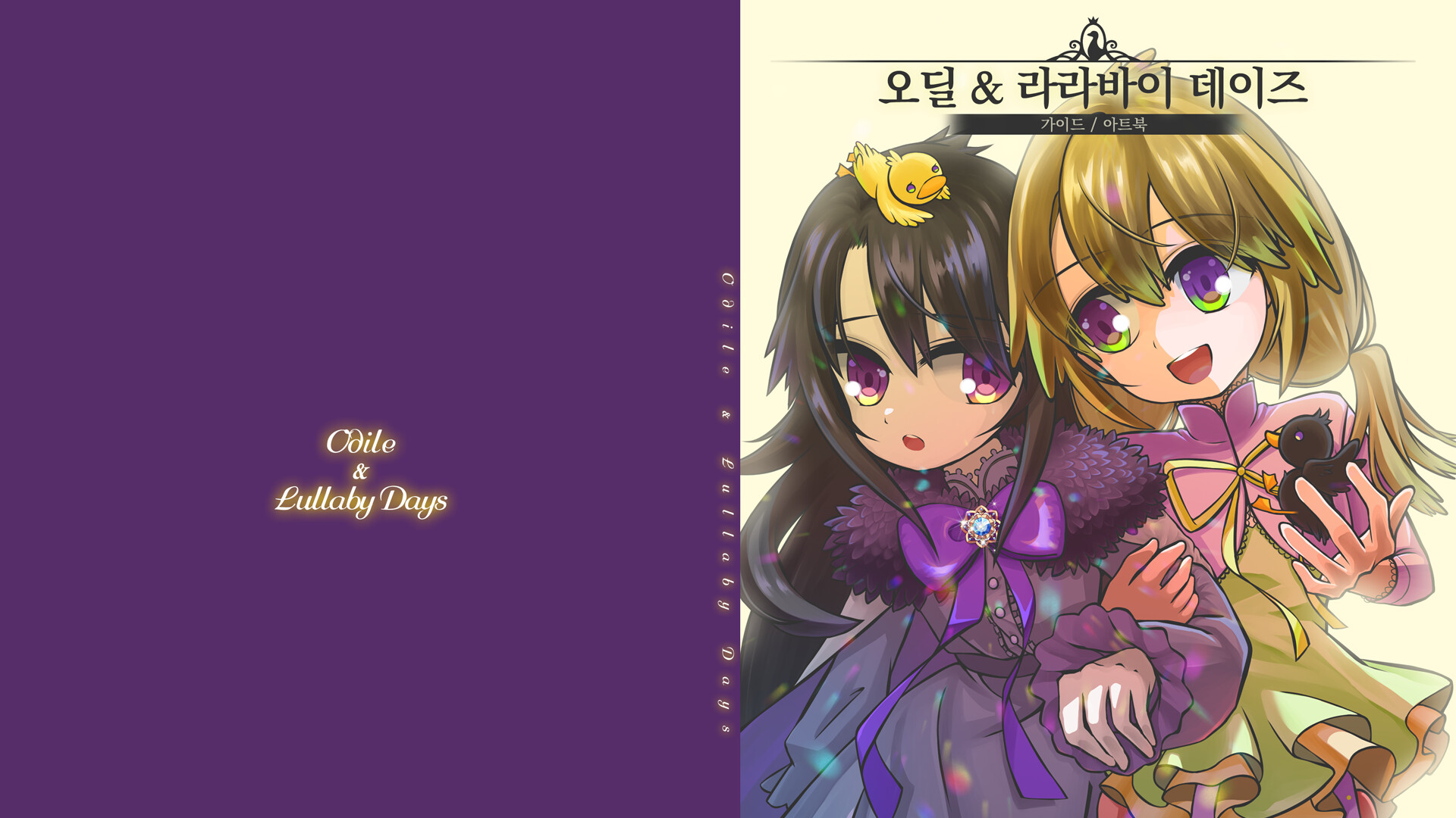 Lullaby Days - Guide Book screenshot 1