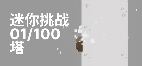 mini challenge 01/100 Tower