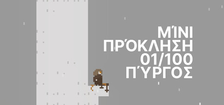 mini challenge 01/100 Tower