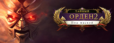 The Secret Order 2: Masked Intent