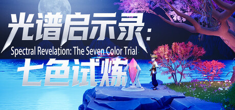 Spectral Revelation: The Seven Color Trial
