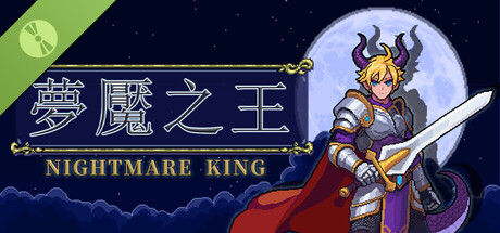 夢魘之王 Demo