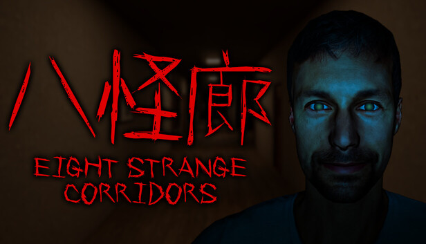 八怪廊 / Eight Strange Corridors