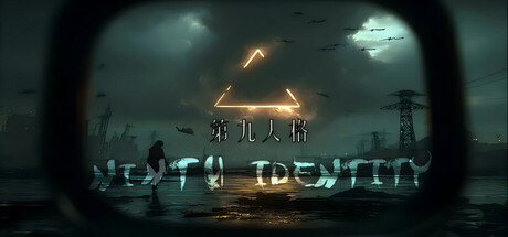 第九人格Ninth Identity