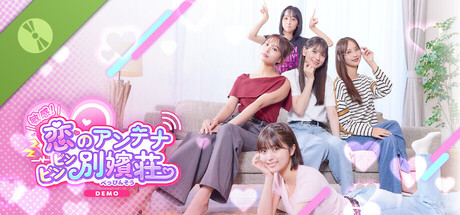 敏感！恋のアンテナ ビンビン別嬪荘 Demo