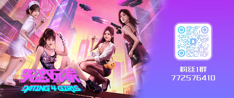 《失恋玩家/Dating 4 Girls》免安装中文版插图 《失恋玩家/Dating 4 Girls》免安装中文版插图