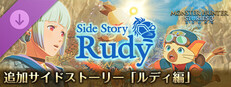 モンスターハンターストーリーズ3　～運命の双竜～　追加サイドストーリー「ルディ編」