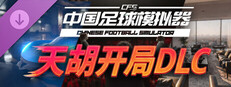 Chinese Football Simulator - Dream Start DLC