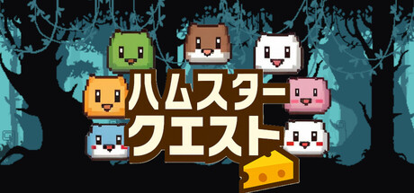 Hamster Quest