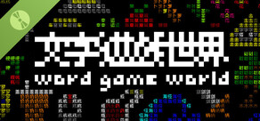 《文字遊戲世界》試玩版