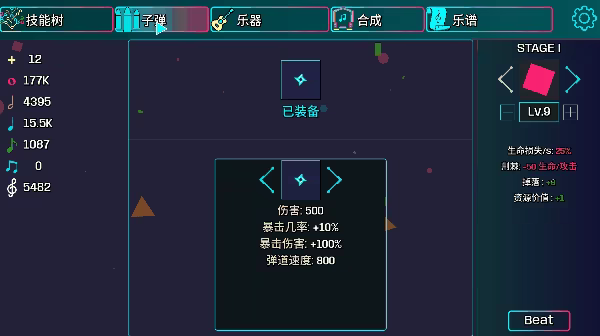 Beat Shapes 官中 增量子弹天堂射击