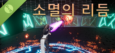 소멸의 리듬​ Demo