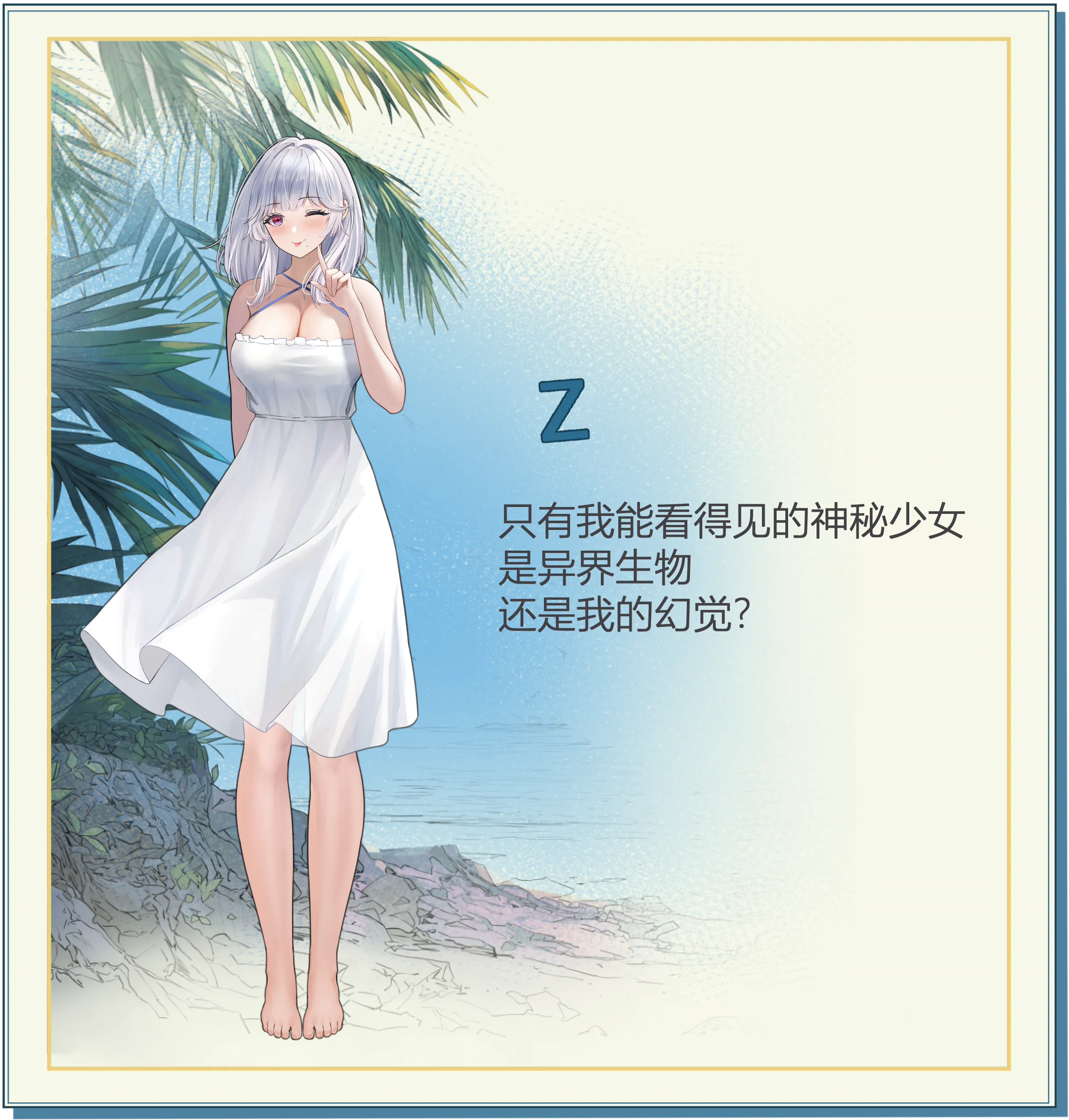 Summer Delusion: The Girl Only I Can See screenshot 30