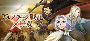 アルスラーン戦記×無双