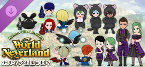 闇夜の装い - ワールドネバーランド　エルネア王国の日々　Another Life Adventure