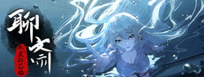 聊斎：水底の乙女