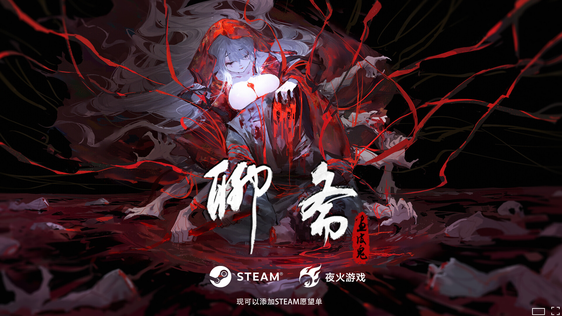 图片[2]-聊斋：画皮鬼（Under the River）免安装中文版下载-蒸汽游戏宝库 - 高质量Steam单机游戏下载站