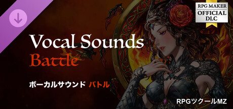 RPGツクールMZ - ボーカルサウンド バトル
